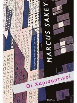 Οι χαρισματικοί